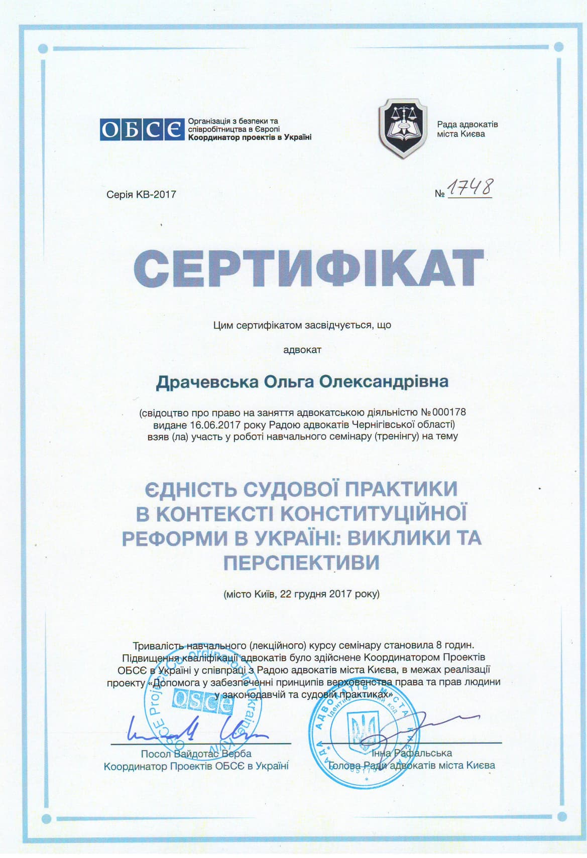 Сертификат ОБСЕ Драчевская Ольга