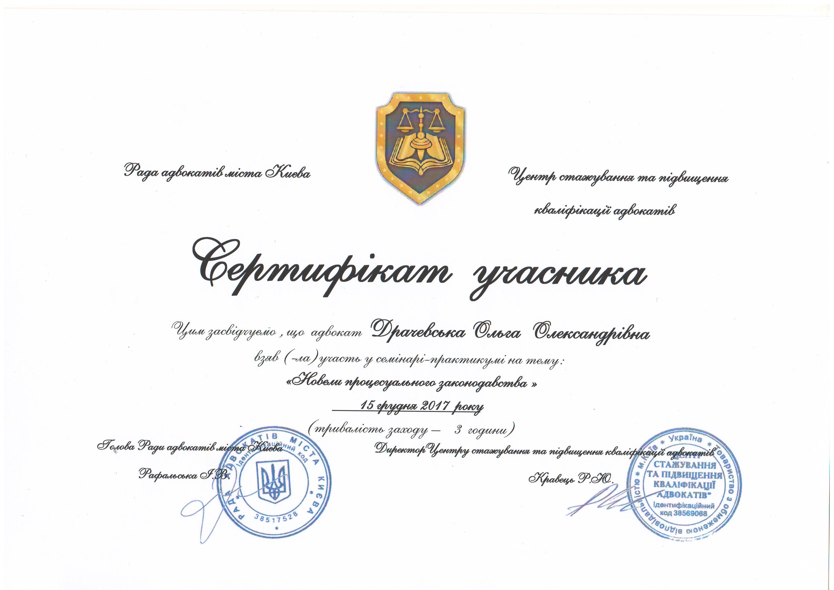 sertificate 15.12.2017,Адвокат, юрист, консультация юриста, юридические услу, юридические консул, услуги адвоката, услуги юриста, консультация юрист, юридическая консультация по телефону, адвокатские услуги, адвокаты по уголовным делам, адвокат сайт, услуги юридические, юр консультация, услуги адвоката цены, уголовный адвокат, семейный адвокат, юрист по уголовным дел, найти юриста, адвокат цена, услуги уголовного адвоката, адвокатская помощь, юрист услуги, нужна помощь юриста, стоимость юридических услуг.