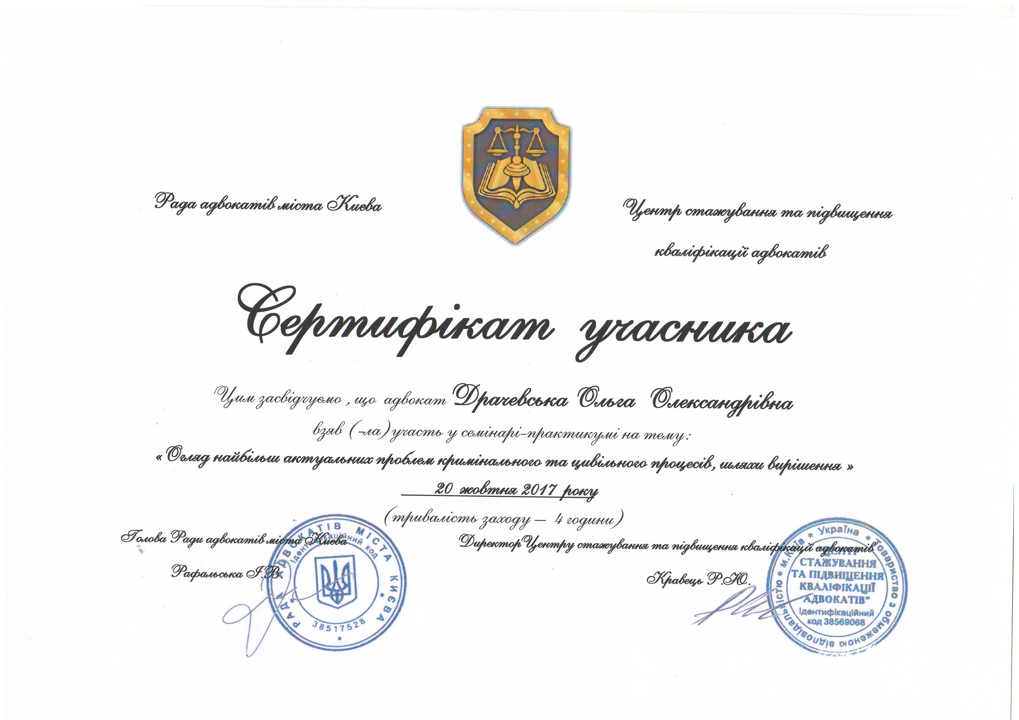 sertificate 20.10.2017,Адвокат, юрист, консультация юриста, юридические услу, юридические консул, услуги адвоката, услуги юриста, консультация юрист, юридическая консультация по телефону, адвокатские услуги, адвокаты по уголовным делам, адвокат сайт, услуги юридические, юр консультация, услуги адвоката цены, уголовный адвокат, семейный адвокат, юрист по уголовным дел, найти юриста, адвокат цена, услуги уголовного адвоката, адвокатская помощь, юрист услуги, нужна помощь юриста, стоимость юридических услуг.
