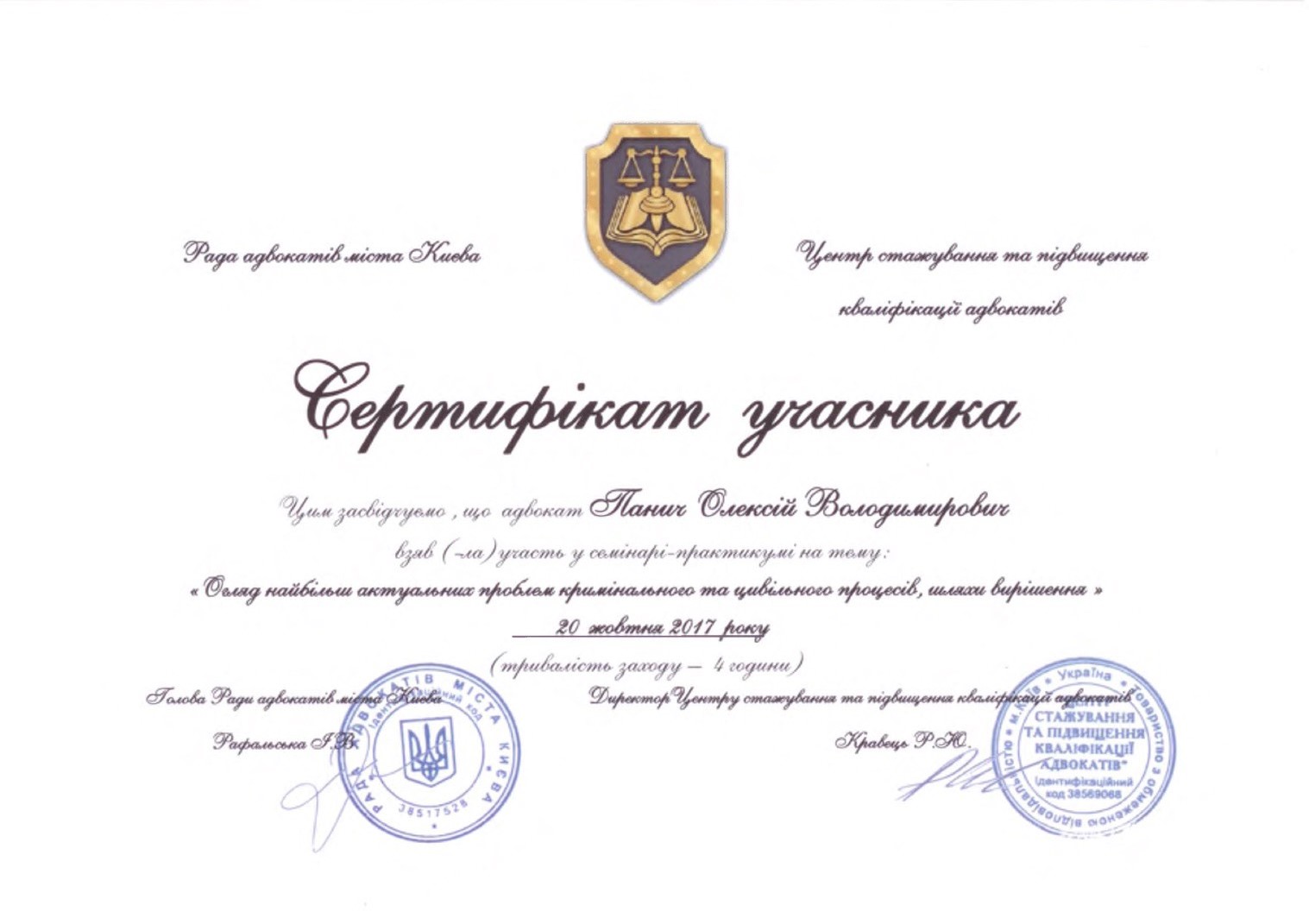 Инколанс, Панич , Incolanse