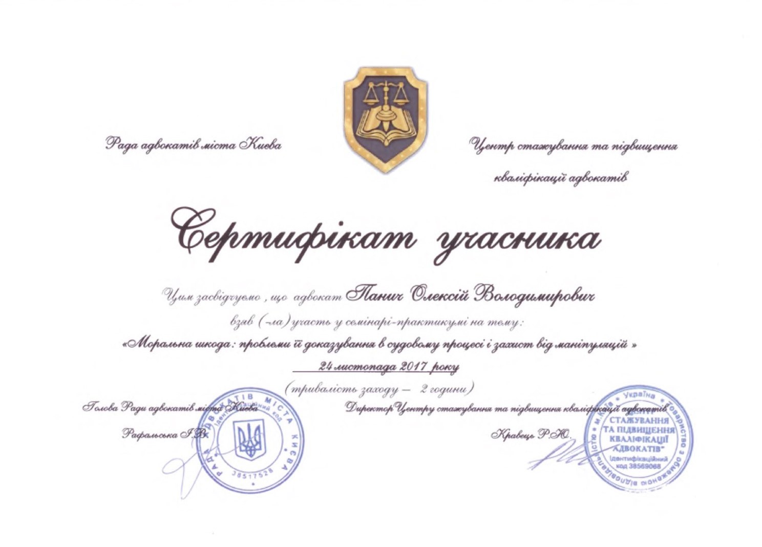 Инколанс, Панич , Incolanse