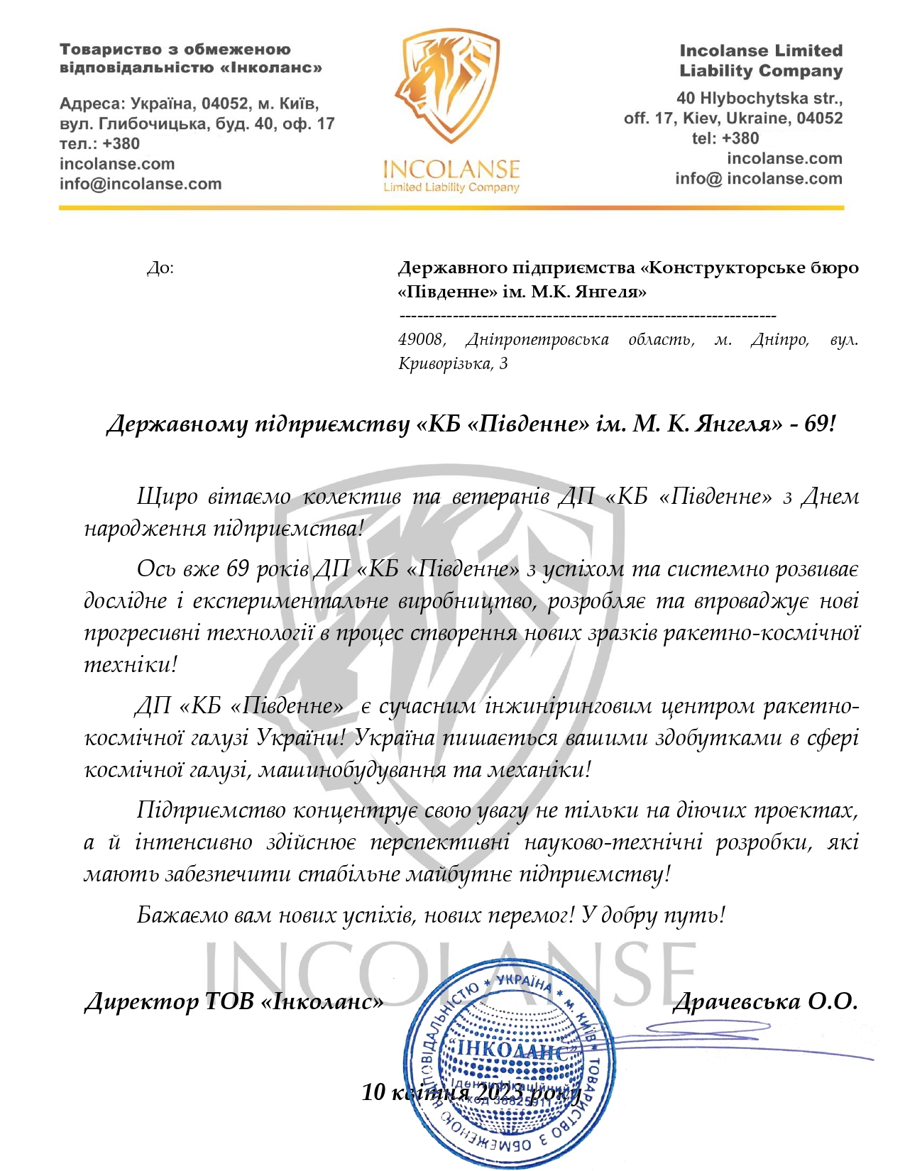 Державному підприємству «КБ «Південне» ім. М. К. Янгеля» - 69!