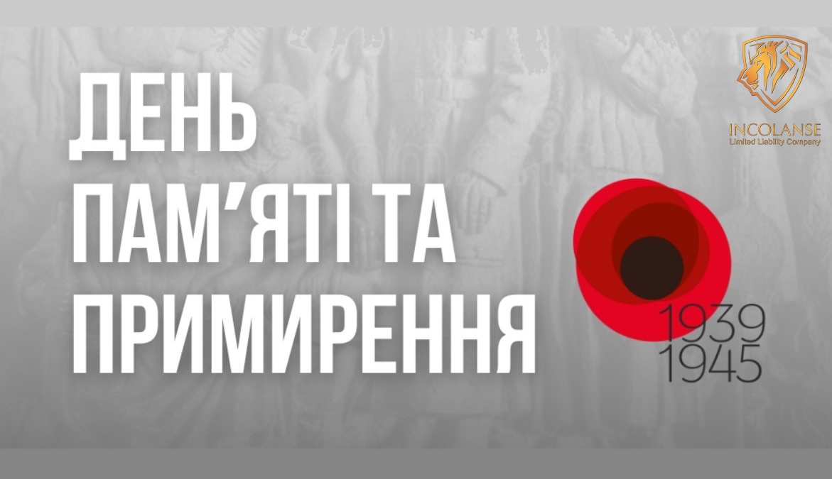 8 травня – День пам’яті та примирення.