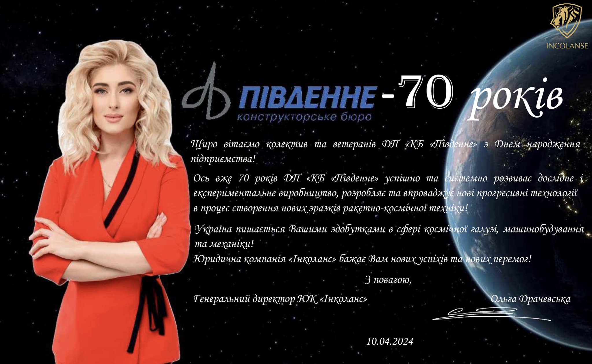 Державному підприємству «КБ «Південне» ім. М. К. Янгеля» - 70!