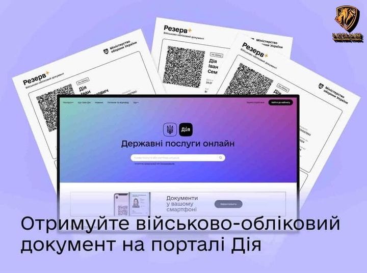 Військово-обліковий документ відтепер можна отримати на порталі Дія.
