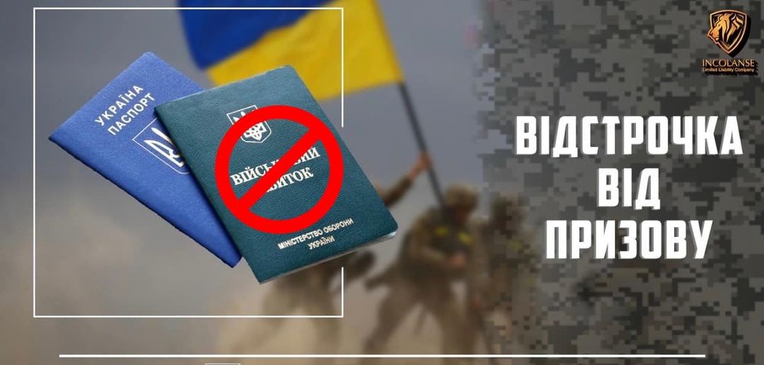 Відстрочка від мобілізації більше не доступна для 10 категорій громадян.
