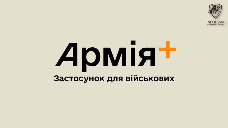 Міноборони запустило застосунок Армія+.