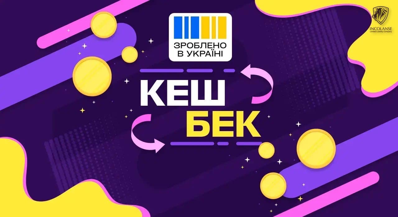 Стартувала реєстрація споживачів програми «Національний кешбек».
