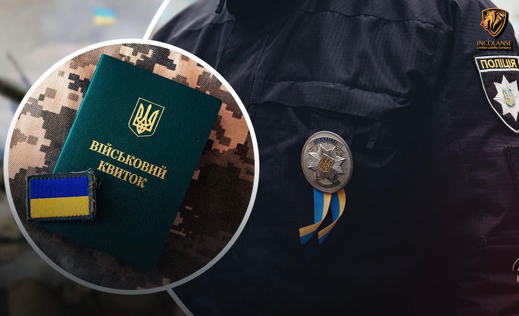 Поліція зможе швидше отримувати інформацію про осіб які ухиляються від військової служби та доставляти їх в ТЦК.