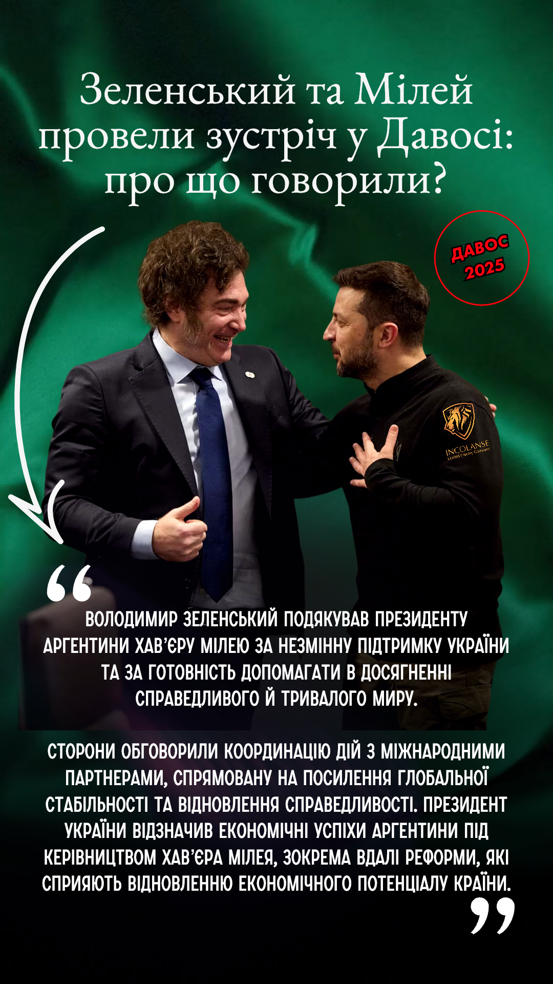 Давос-2025: глобальна співпраця чи нова ера суперництва?