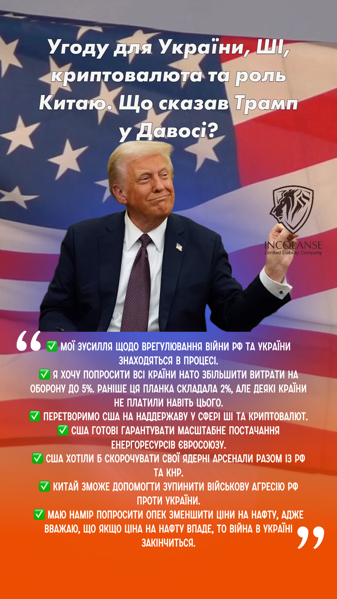 Угоду для України, ШІ, криптовалюта та роль Китаю. Що сказав Трамп у Давосі?