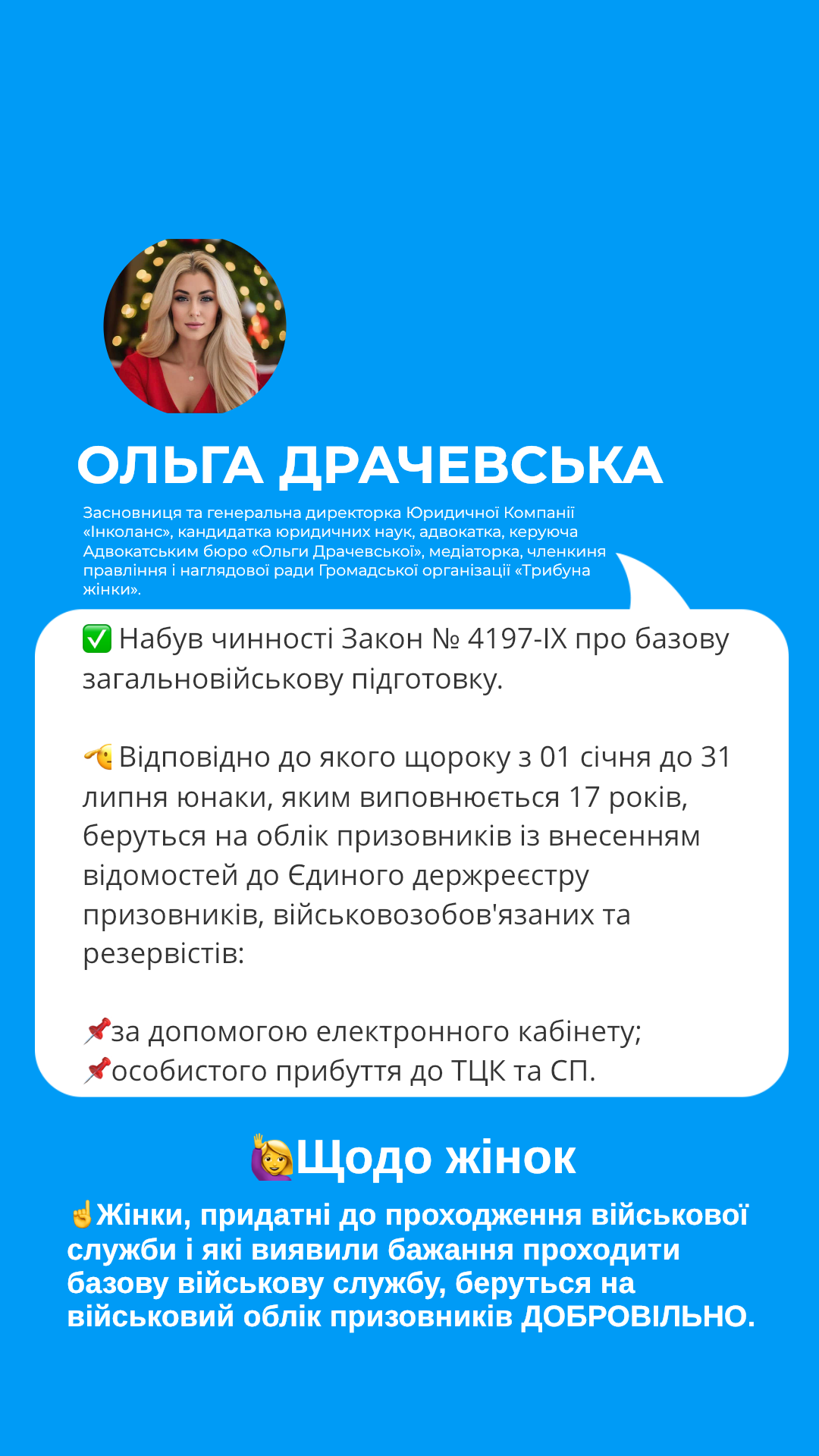Набув чинності Закон № 4197-IХ про базову загальновійськову підготовку.