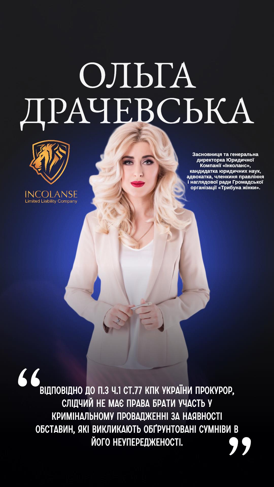 Відповідно до п.3 ч.1 ст.77 КПК України прокурор, слідчий не має права брати участь у кримінальному провадженні за наявності обставин, які викликають обґрунтовані сумніви в його неупередженості.