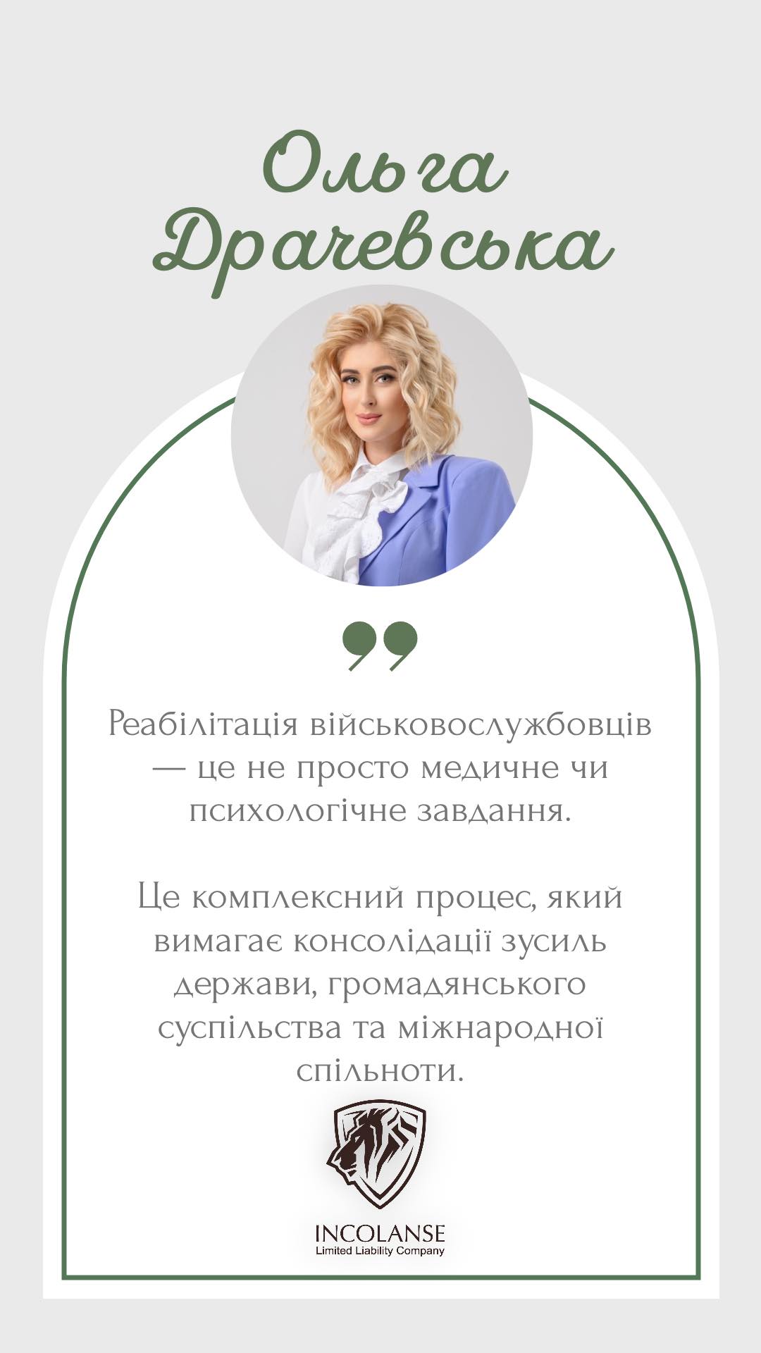 Ольга Драчевська взяла участь в експертній зустрічі на тему: «Інклюзія та реабілітація військовослужбовців: створення єдиного підходу до відновлення, інтеграції та підтримки».