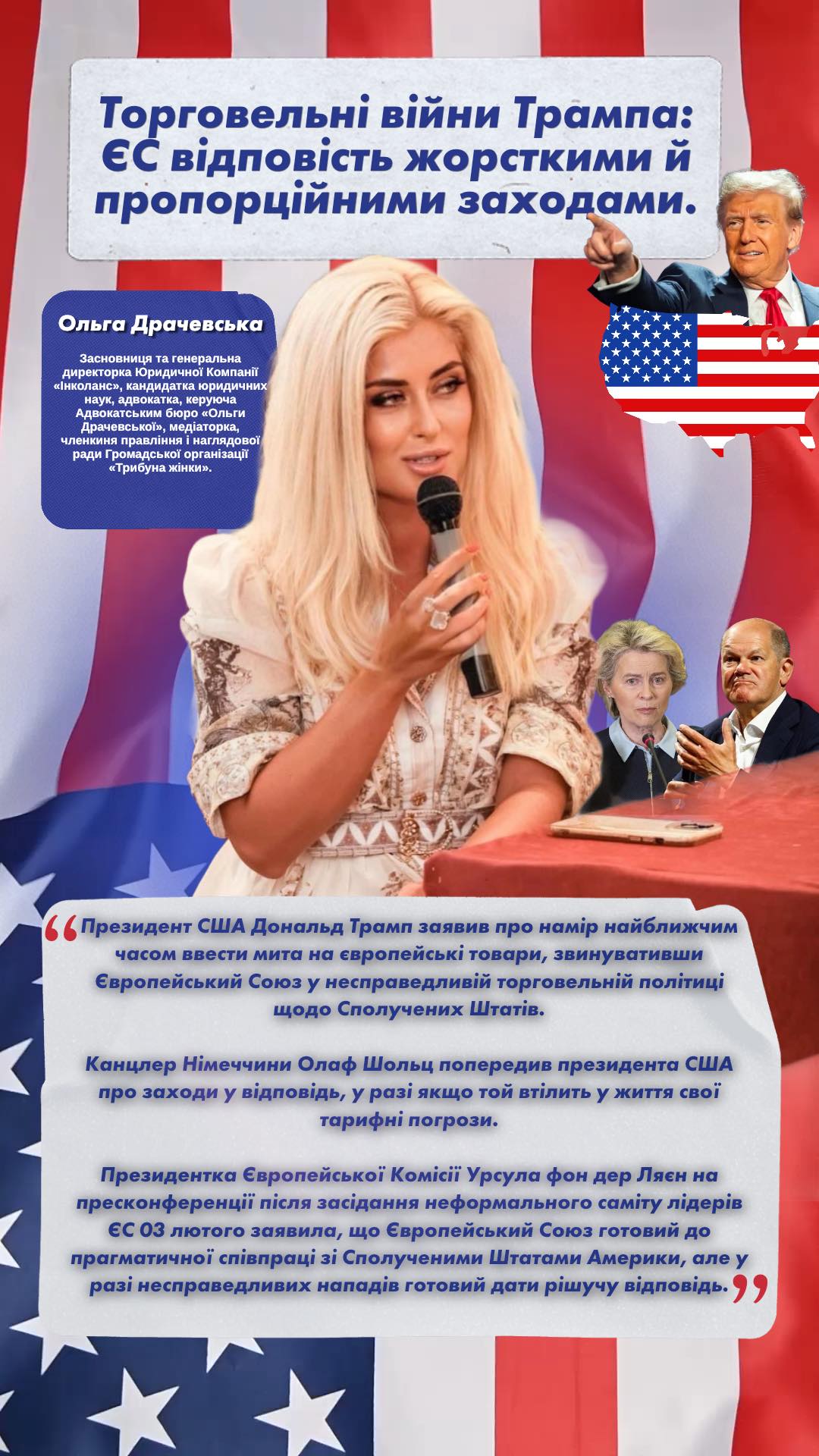 Трамп запровадив 25% мита на імпорт сталі та алюмінію для всіх країн. ЄС відповість жорсткими й пропорційними заходами на мита Трампа, - глава Єврокомісії.