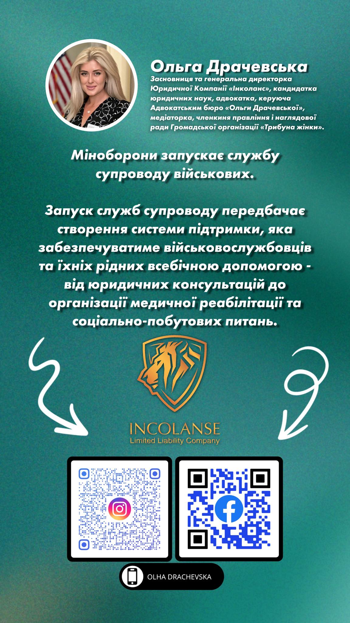 Міноборони запускає службу супроводу військових.