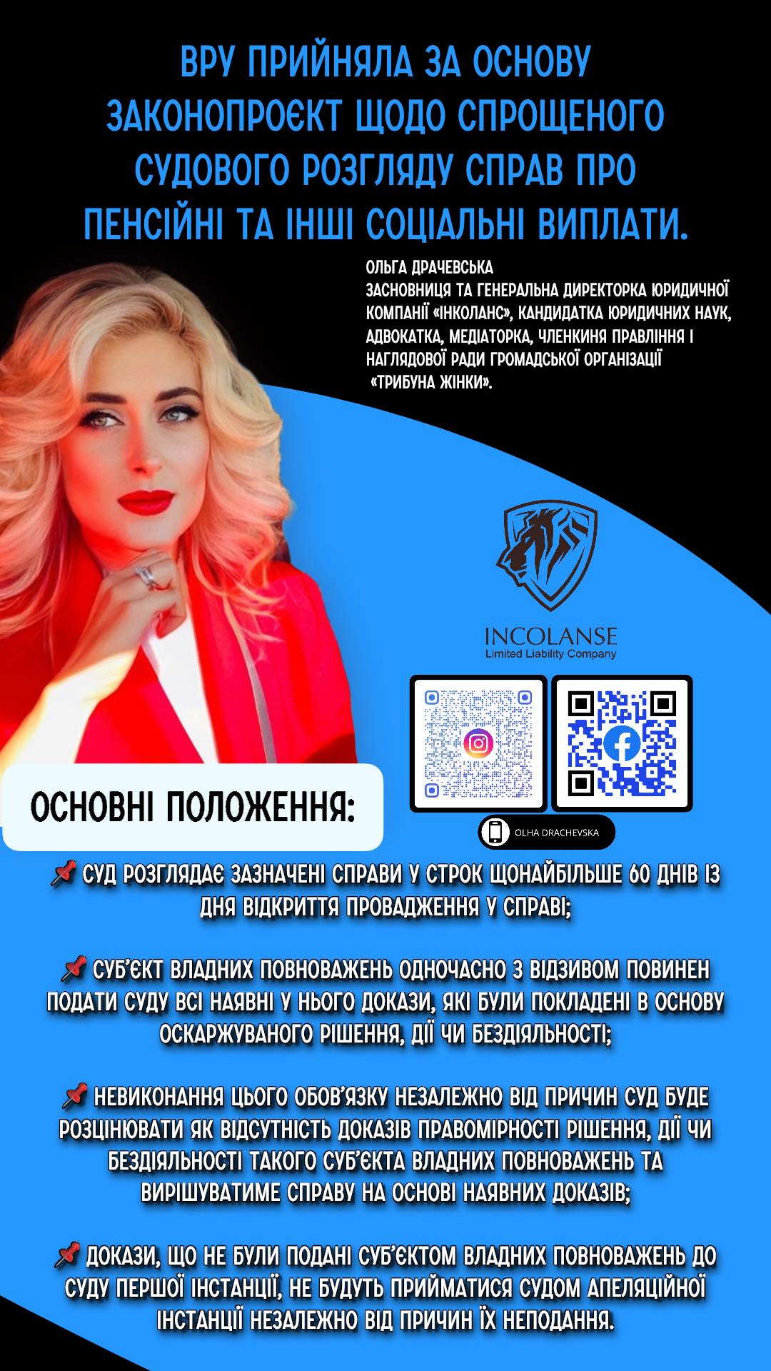 ВРУ прийняла за основу законопроєкт щодо спрощеного судового розгляду справ про пенсійні та інші соціальні виплати.