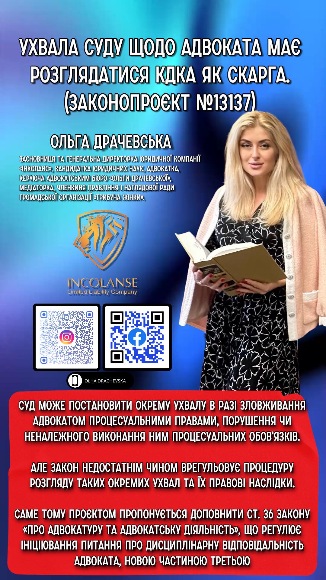 Ухвала суду щодо адвоката має розглядатися КДКА як скарга. (Законопроєкт №13137)