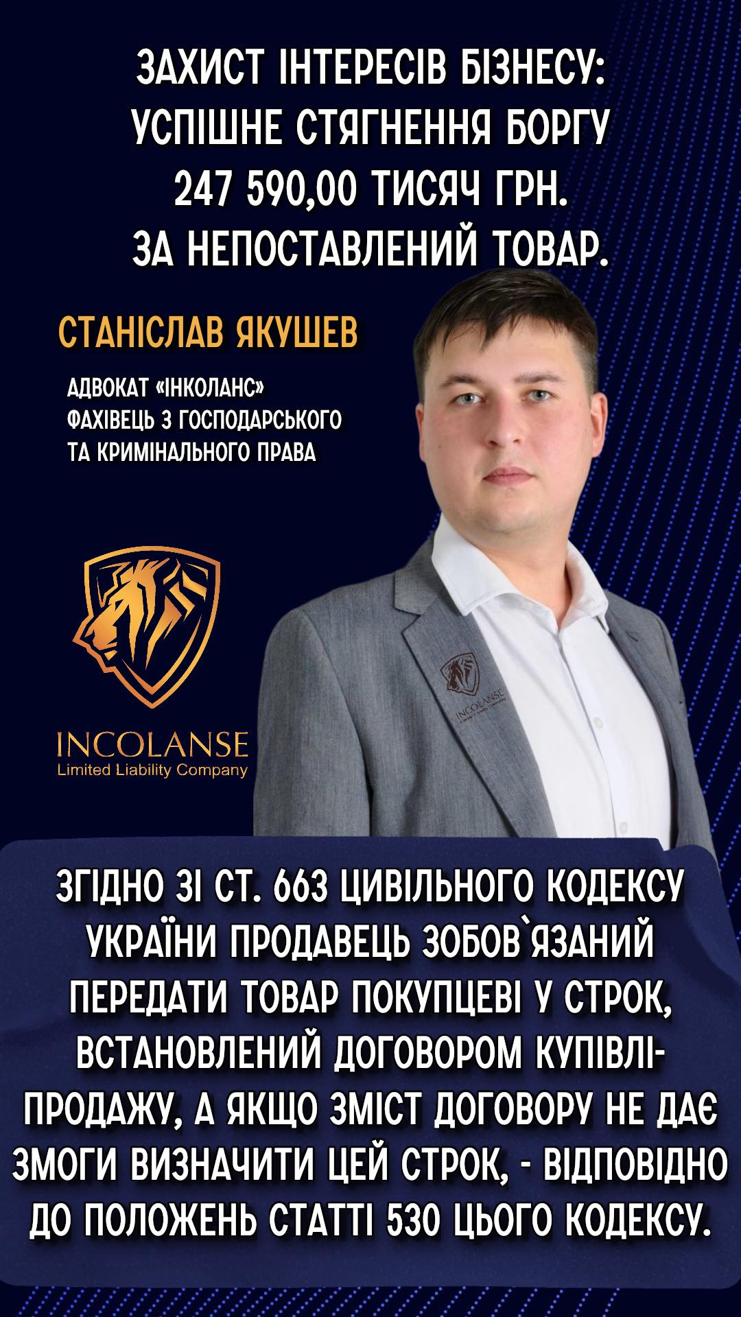 Відмінна робота нашого шановного колеги, адвоката Станіслава Якушева та як результат - стягнення на користь нашого клієнта 247 590,00 тисяч грн.
