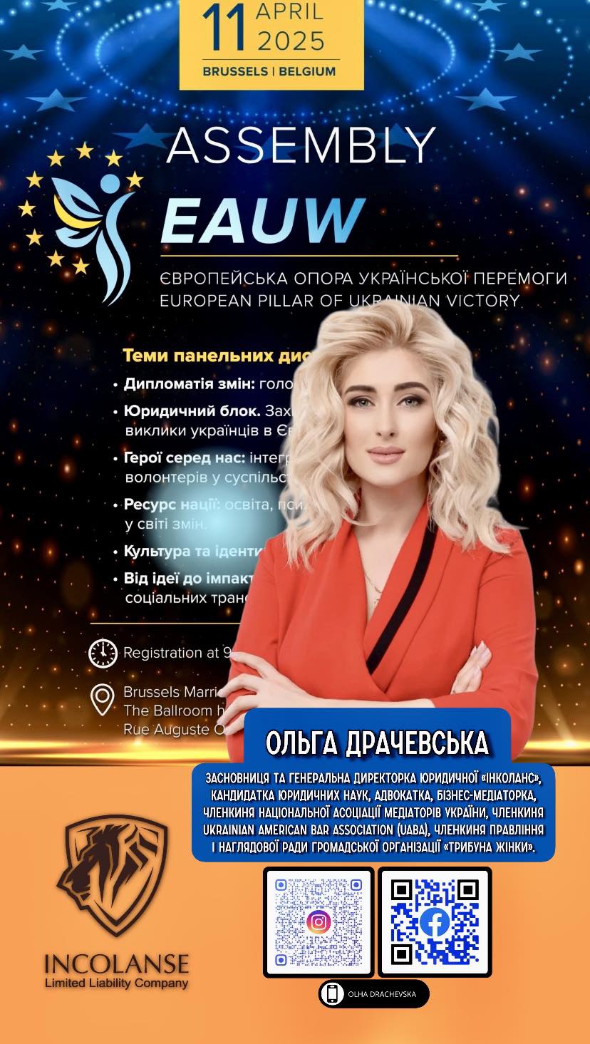 Сьогодні, 11 квітня 2025 року, в Брюсселі відбудеться захід — Assembly EAUW: Європейська опора української перемоги!