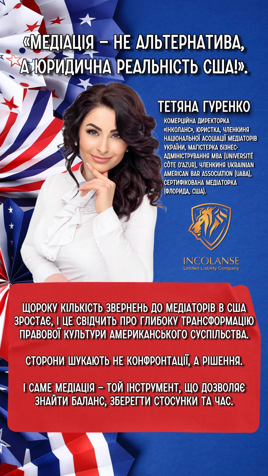 «Медіація — не альтернатива, а юридична реальність США»!