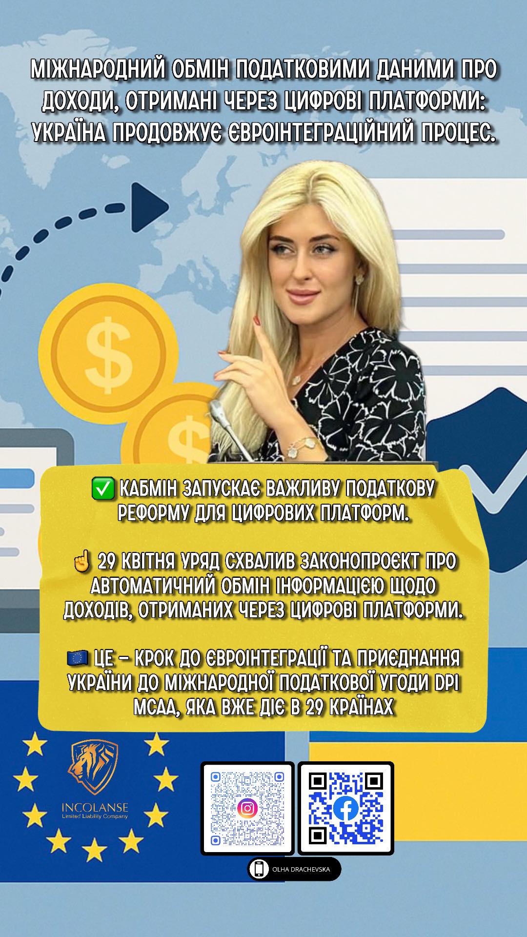 Міжнародний обмін податковими даними про доходи, отримані через цифрові платформи: Україна продовжує євроінтеграційний процес.