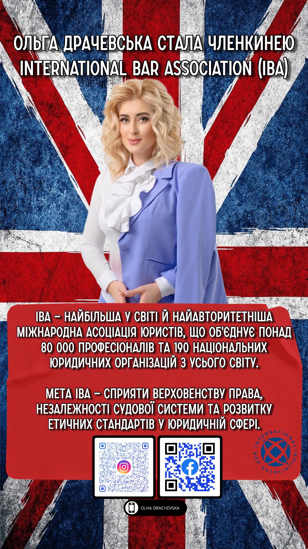 Ольга Драчевська стала членкинею International Bar Association (IBA)!