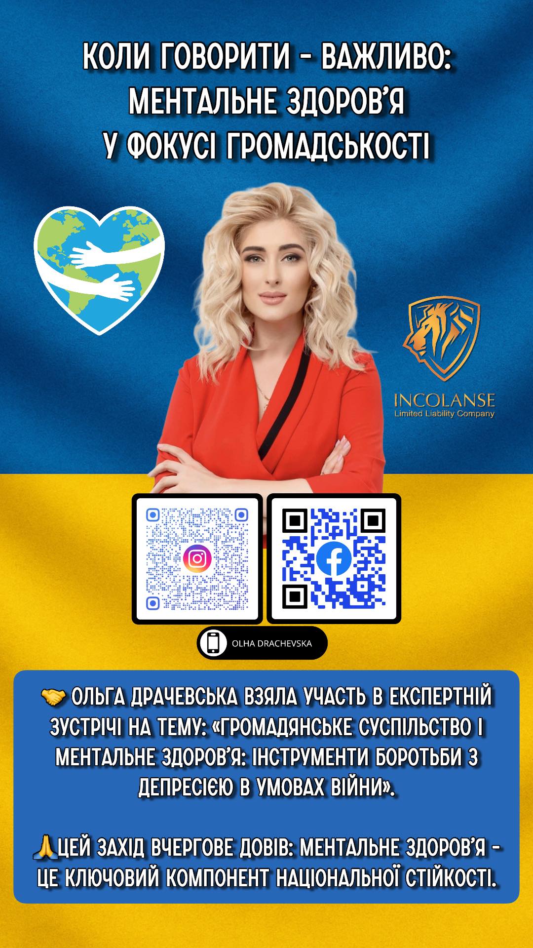 Коли говорити – важливо: ментальне здоров’я у фокусі громадськості.