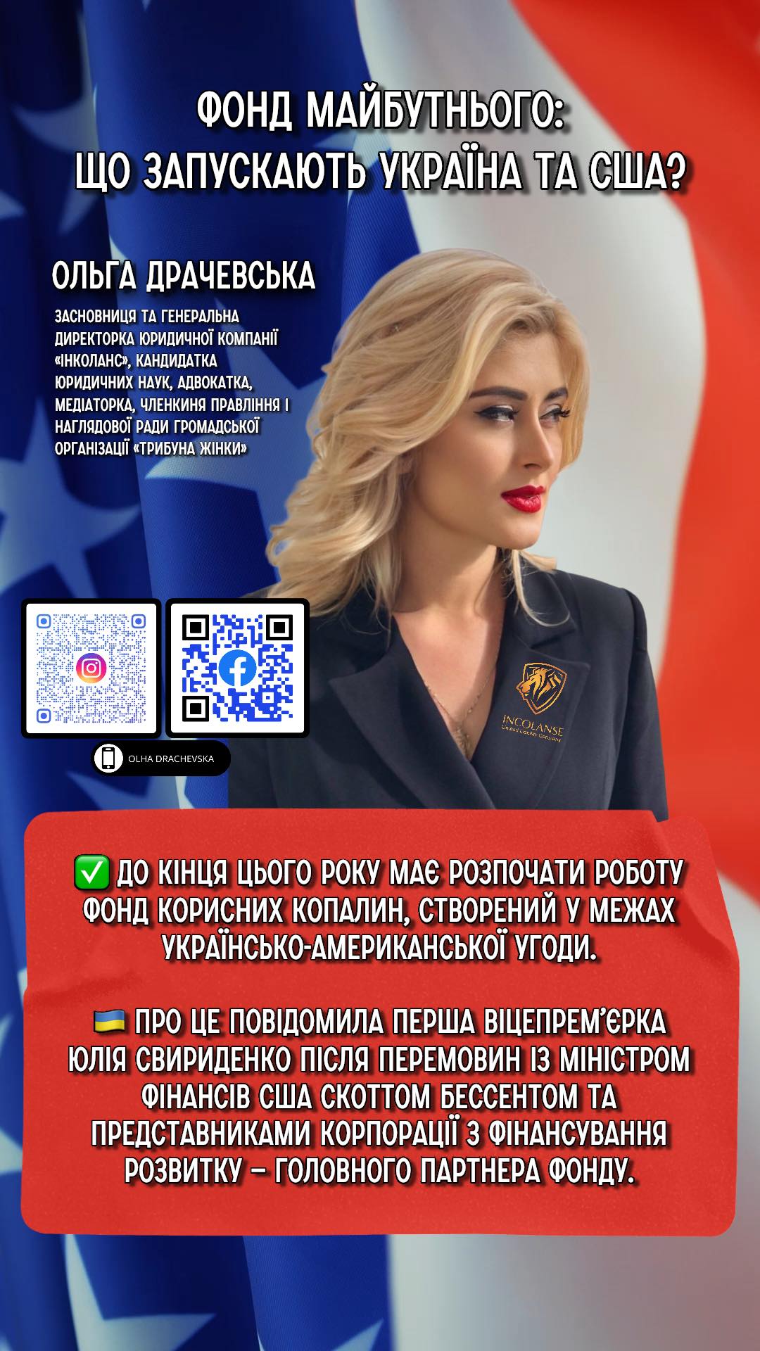 Україна та США запускають Фонд корисних копалин: нова ера інвестицій і відновлення.