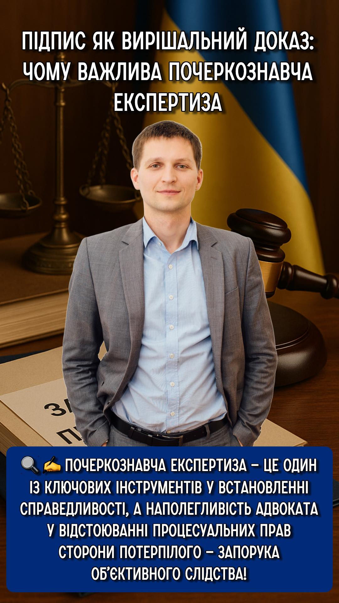 Підпис як вирішальний доказ: чому важлива почеркознавча експертиза.