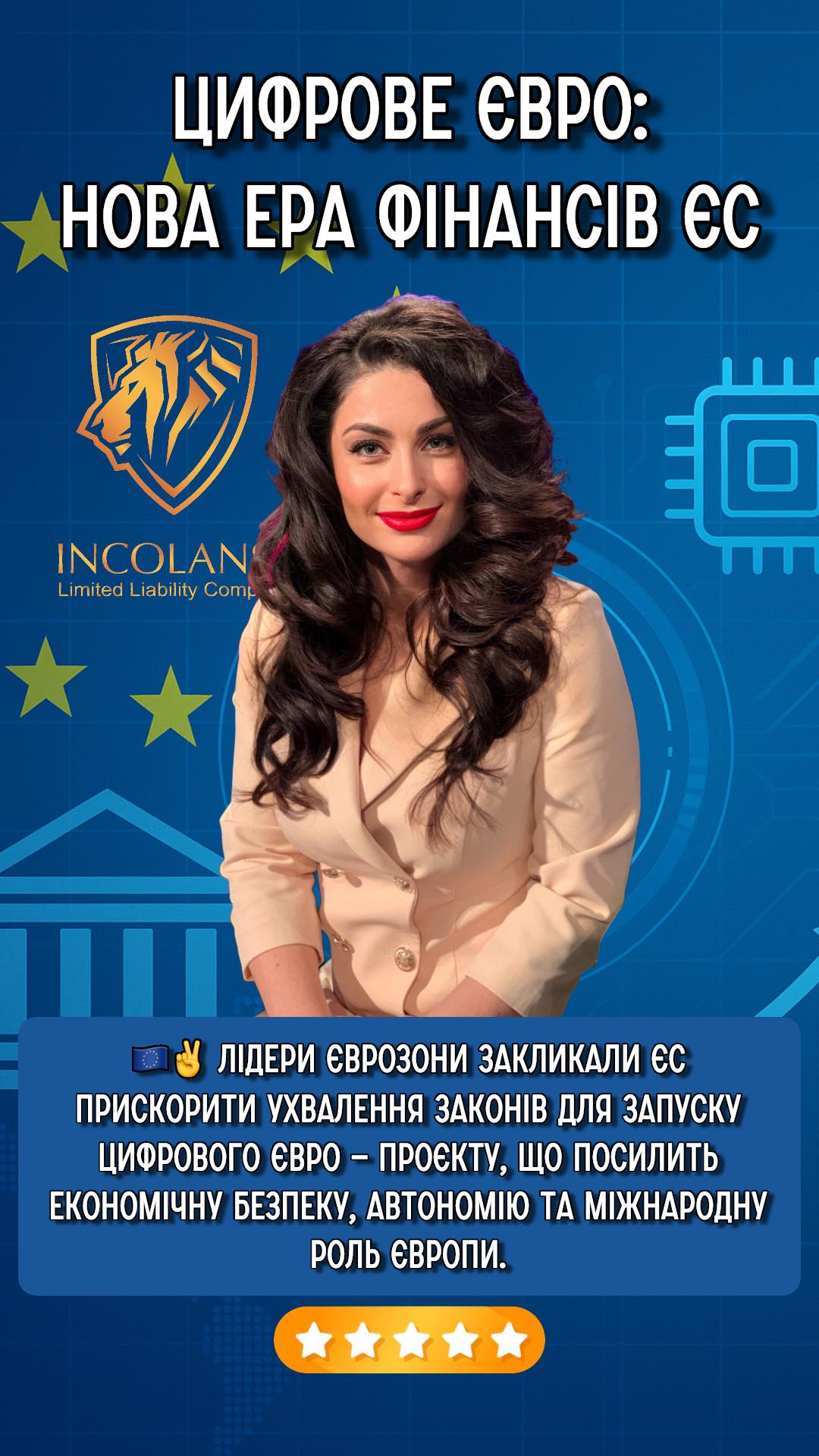 Лідери країн єврозони закликали Європейський парламент і Раду ЄС якнайшвидше завершити законодавчу роботу над запуском цифрового євро