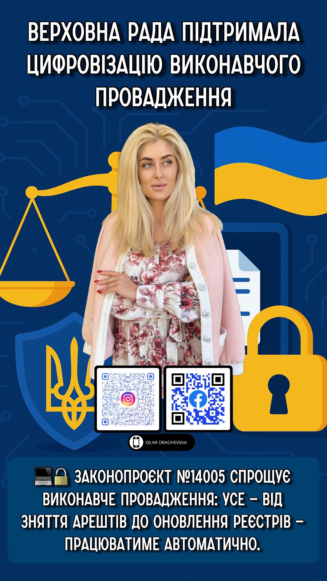 Автоматичне зняття арештів і виключення боржників із реєстру — Рада підтримала цифровізацію виконавчого провадження.