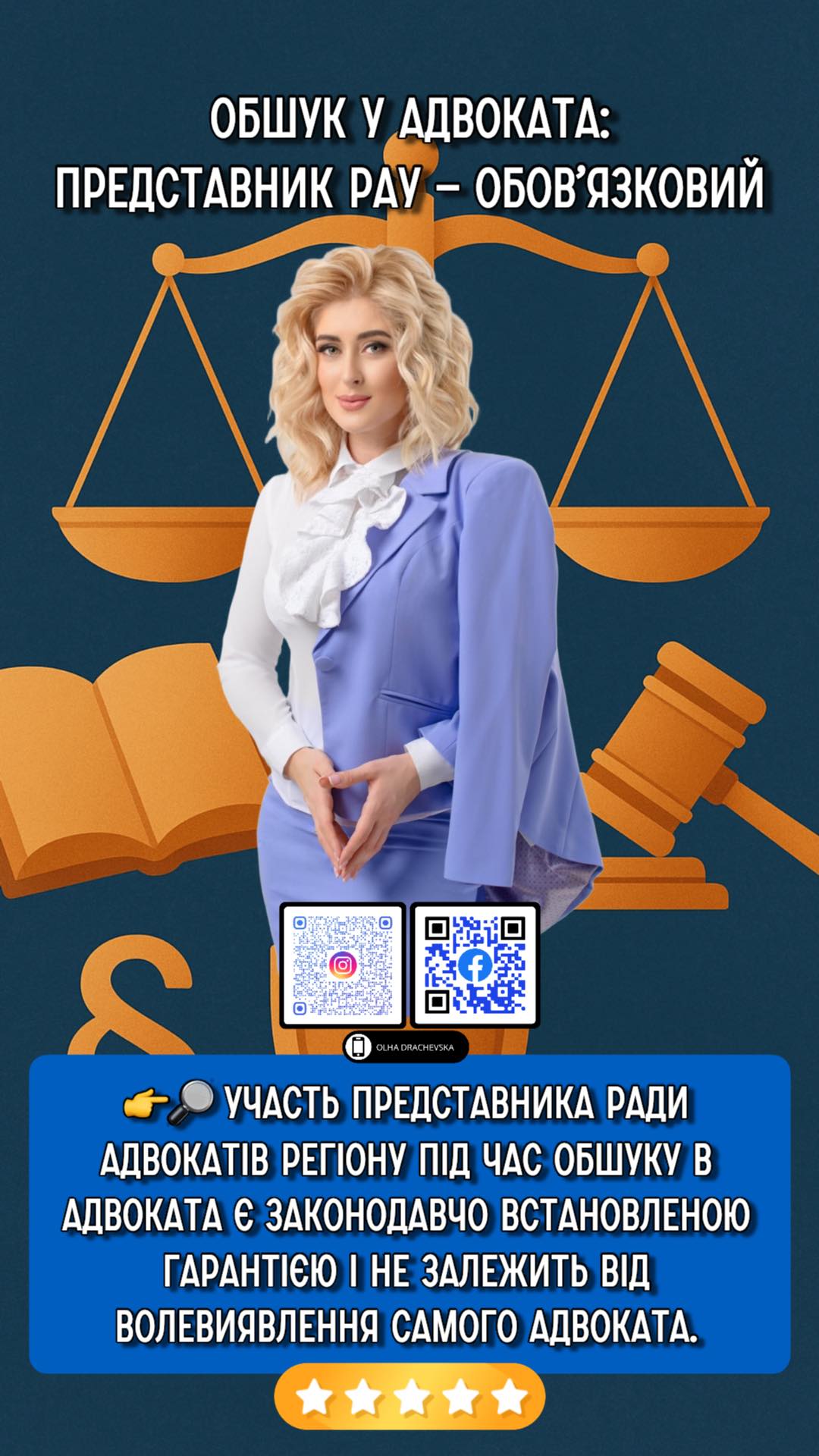 Участь представника ради адвокатів регіону під час обшуку в адвоката — це не право вибору, а законодавчо встановлена гарантія.
