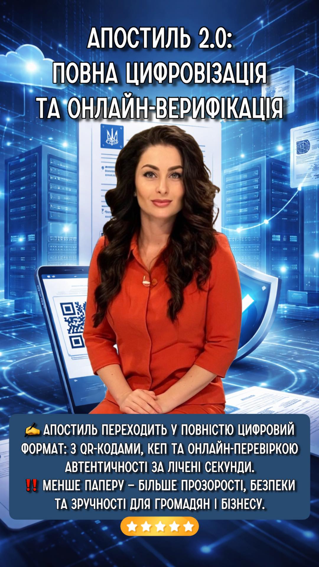Мін’юст зробив черговий крок до повної цифровізації адміністративних процедур — модернізовано Електронний реєстр апостилів.