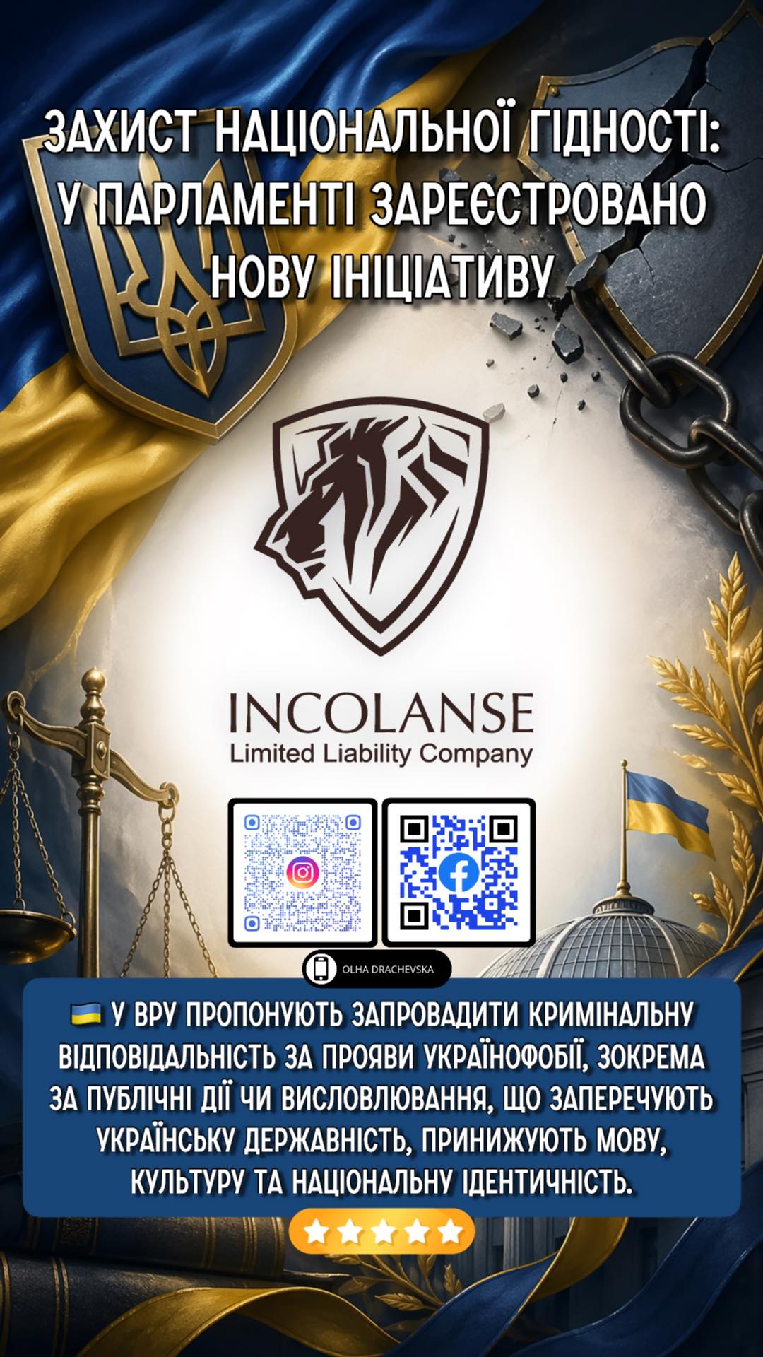 У ВРУ зареєстровано законопроєкт №15186, який передбачає можливість запровадження кримінальної відповідальності за прояви українофобії.